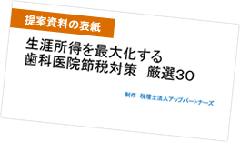 提案資料の表紙