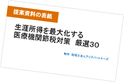 提案資料の表紙