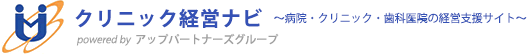 クリニック経営ナビ～医科歯科クリック経営支援サイト～