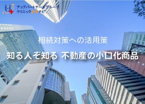 不動産小口化商品,税理士