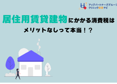 不動産,税金,消費税